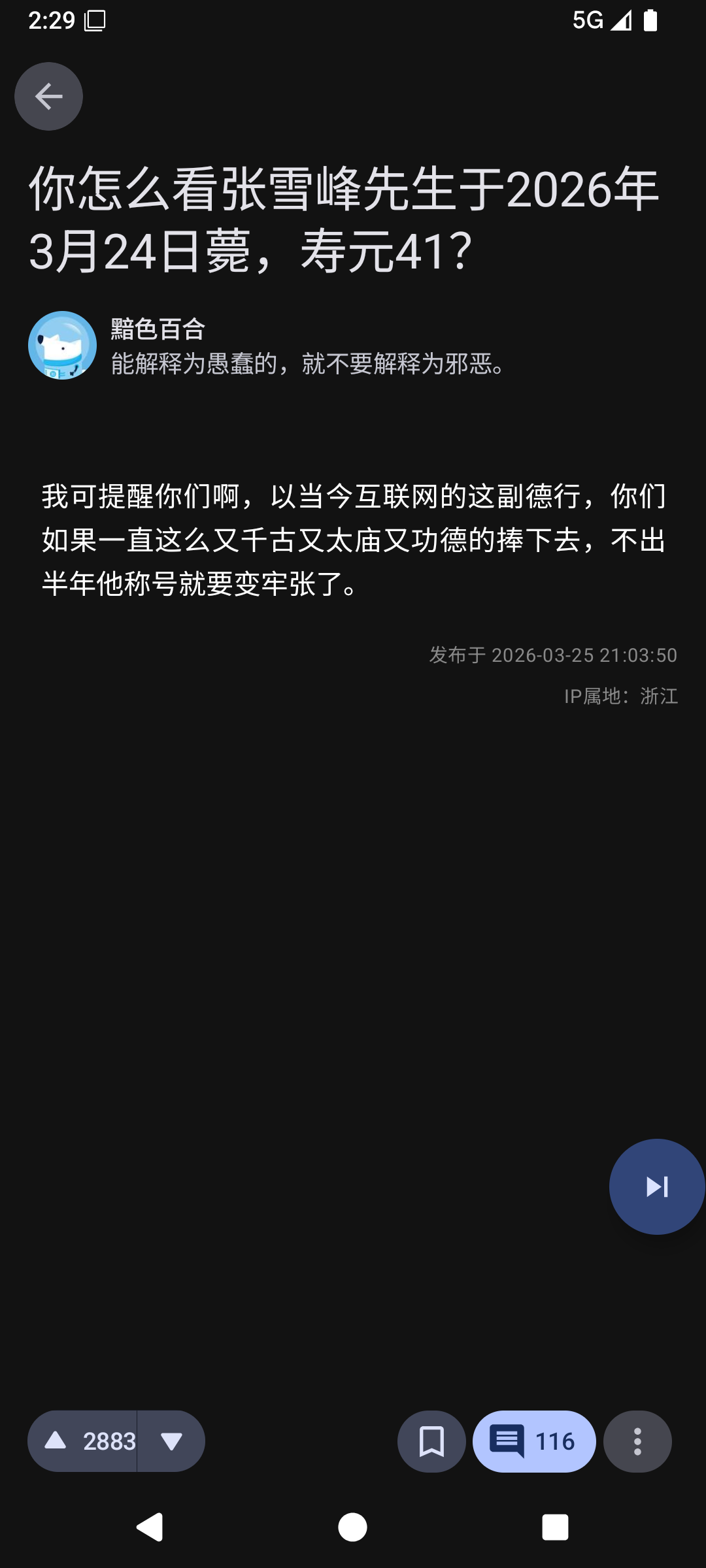 Zhihu++ 暗色阅读页截图